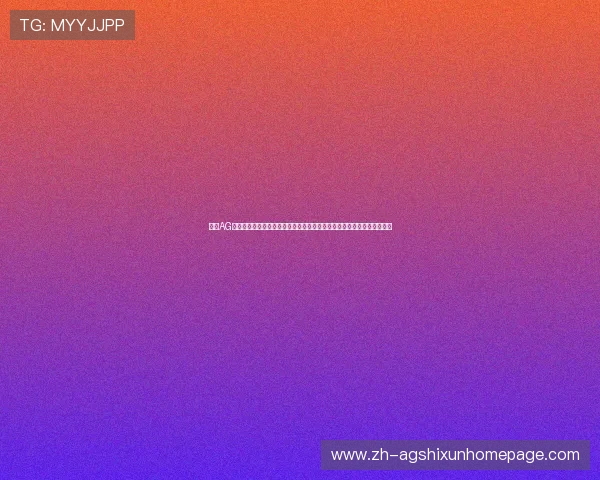 下载AG真人手机版享受世界杯期间高清直播和多样互动玩法全方位体验体育盛宴