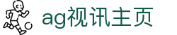 ag视讯主页 - (中国)松原ag视讯主页网络科技公司欢迎您